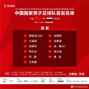 9393体育注册登录-国足VS叙利亚：延续对阵关、菲首发 武磊联手艾克森